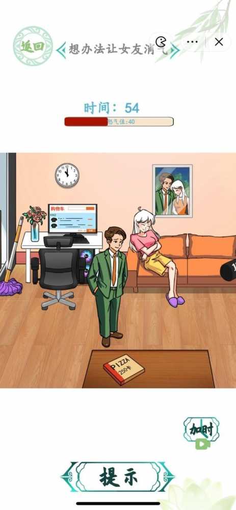 汉字找茬王想办法让女友消气怎么过