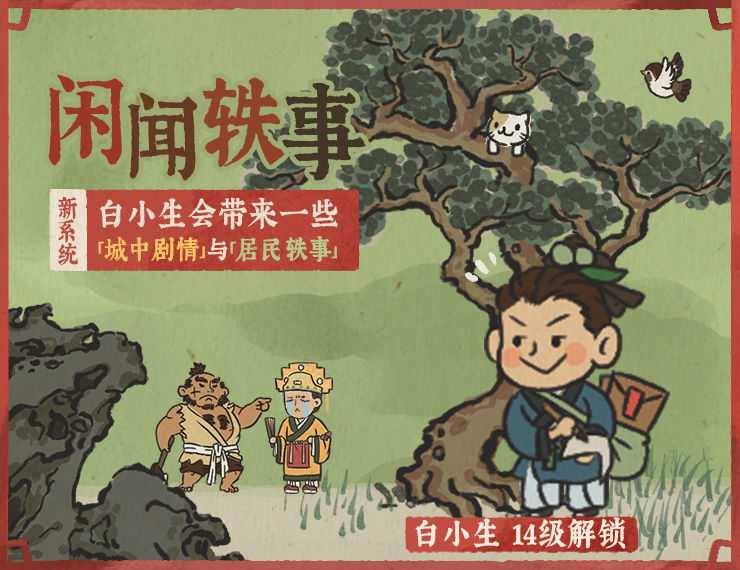 江南百景图白小生解锁全攻略