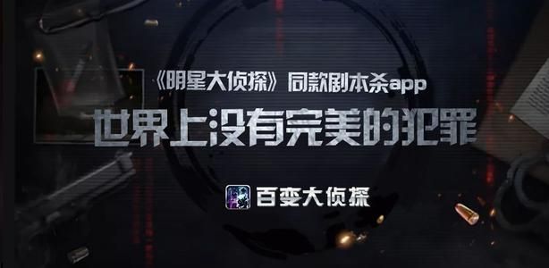 百变大侦探山河骤变：深度解析与游戏攻略