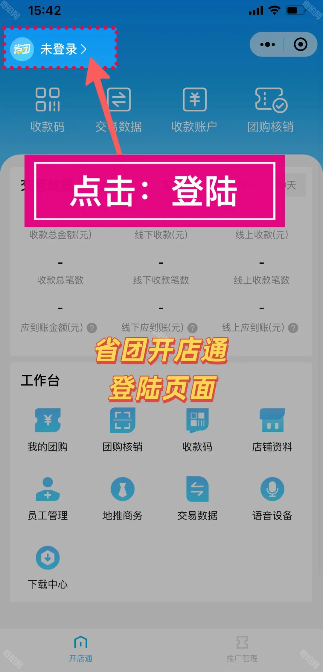 省团生活商家入驻全攻略