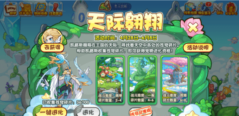 洛克王国天际翱翔活动全解析：攻略与玩法详解