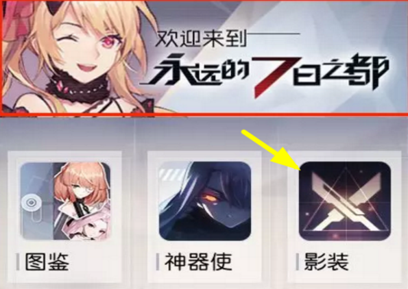 永远的7日之都TapTap影装领取全攻略：官方补货领取指南与注意事项