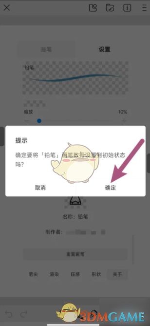 画世界pro重置画笔教程：简单几步恢复默认设置