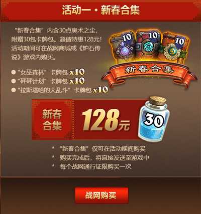 炉石传说新春合集打折季购买指南：值不值得买？
