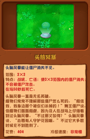 植物大战僵尸杂交版:头脑风暴道具的强大作用与实战技巧