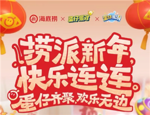 海底捞 x 蛋仔派对：联名活动全解析，超萌周边与背饰获取攻略