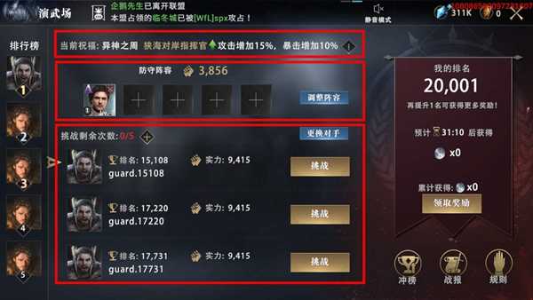 权力的游戏凛冬将至演武场攻略：挑战、排名与奖励全解析