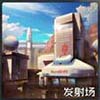 王牌战士地图全攻略
