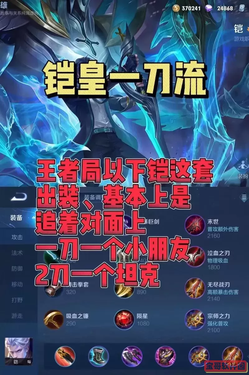 王者荣耀凯出装铭文