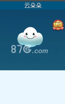 欢乐球吃球云朵朵泡泡的获取方法