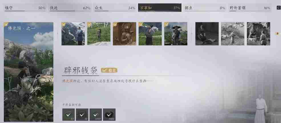 燕云十六声武林录辟邪钱袋任务攻略：详解任务流程与奖励