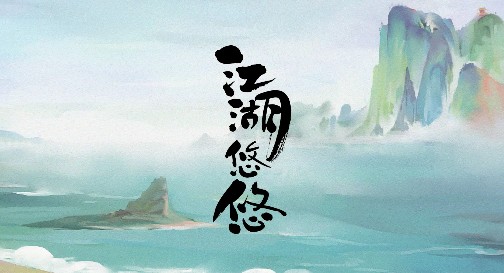 江湖悠悠进阶玩法全解析