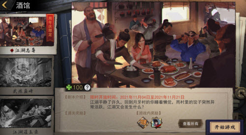 江湖志异：我的侠客手游限时剧本深度体验