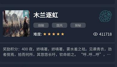 犯罪大师木兰逐虹答案详解与解析