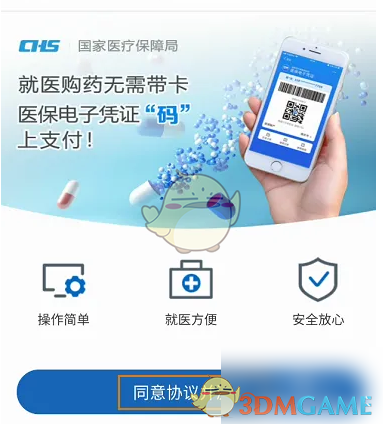 江苏医保云激活医保电子凭证全攻略