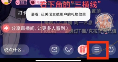 漫播礼物特效关掉有啥用：提升直播观感，专注内容体验