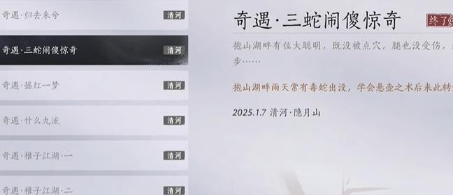 燕云十六声三蛇闹傻奇遇通关详解：从传送点到击败三蛇的完整攻略