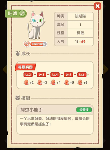 猫语咖啡咕噜技能详解：捕虫小能手，游戏经营好帮手