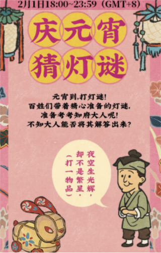 江南百景图元宵灯谜活动攻略及答案分享