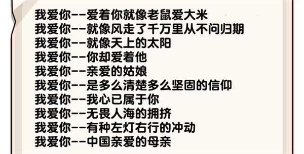 爆梗找茬王通关攻略：我爱你连连线怎么过