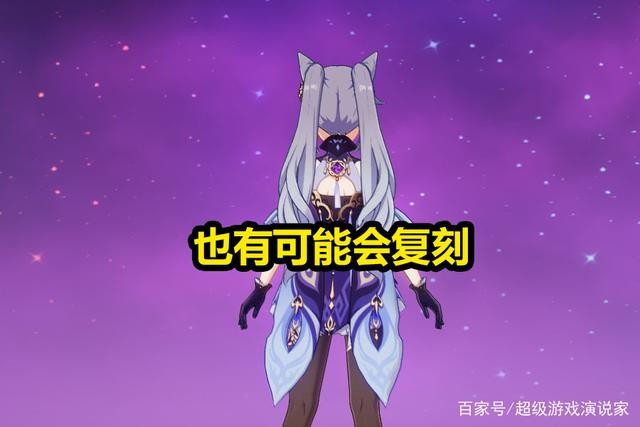 甘雨或将在2.1周年庆复刻，但官方尚未确认