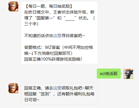 王者荣耀状态体验升级：新增“国服第一”与“绝活哥”，游戏趣味性提升