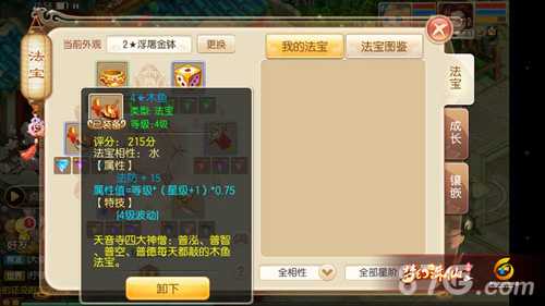 梦幻诛仙手游法宝升级全攻略