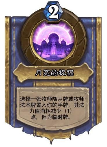 牧师灌注技能「月亮的祝福」全解析：灵活变招，小成本换大收益