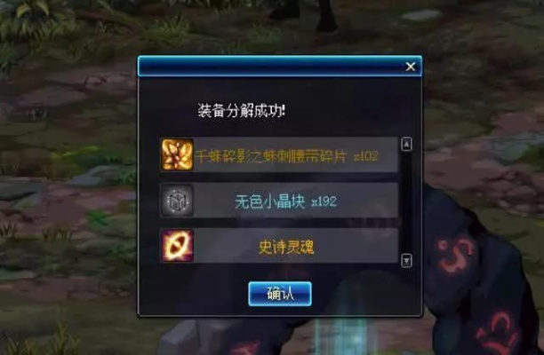 地下城史诗碎片分解位置与获取全攻略