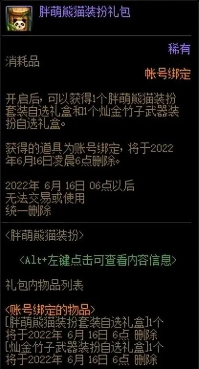 DNF熊猫套装到底怎么获得？