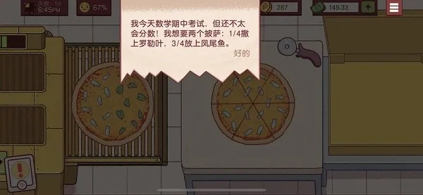 披萨游戏总失败？掌握神教技巧省30分钟通关