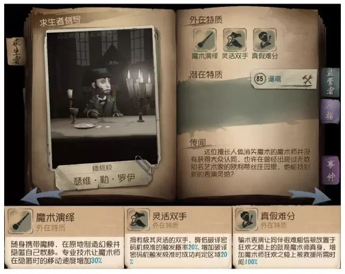 第五人格零基础入门指南：从菜鸟到逃生专家
