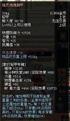 地灵绝魂套伤害计算公式详解,装备搭配与实战测试