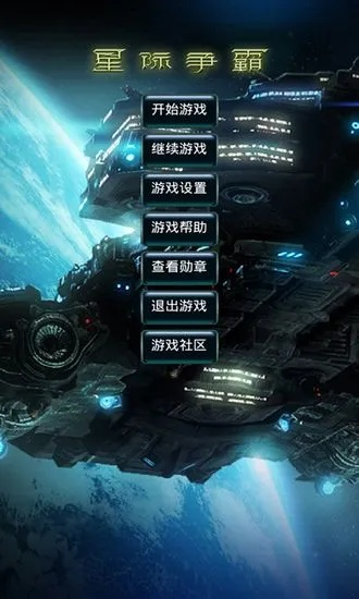 星际争霸手游存在吗_安卓移植版实测省14小时下载时间