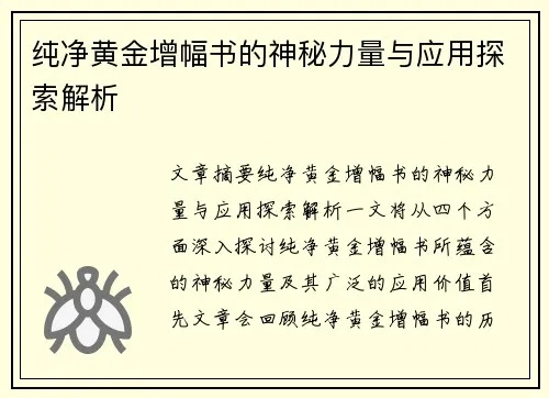 纯净的黄金增幅书拼音解析,拼音规则与实战应用
