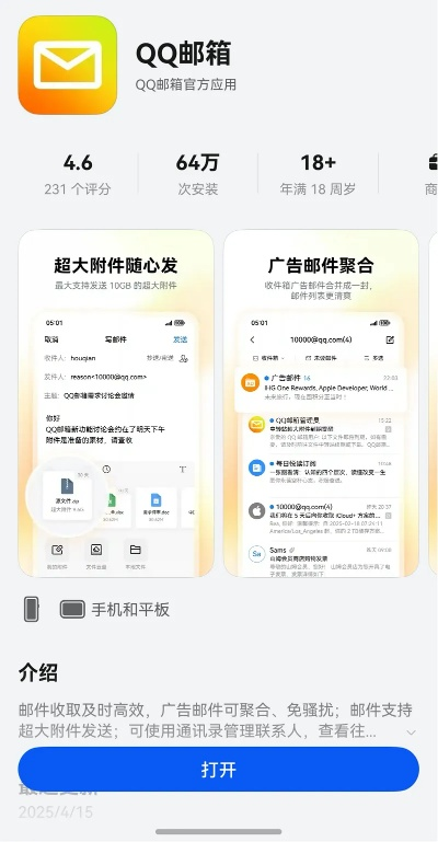2025年最值得尝试的5款邮箱APP测评