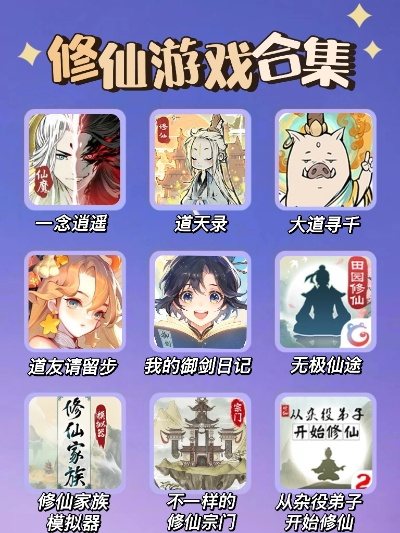2025年最值得玩的修仙手游有哪些？