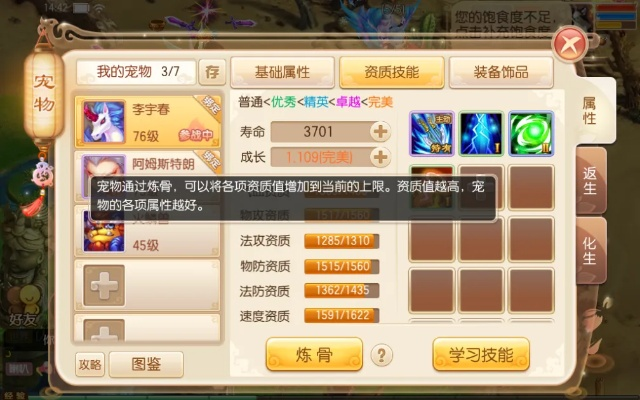 梦幻诛仙炼骨宝宝入门指南：从小白到高手