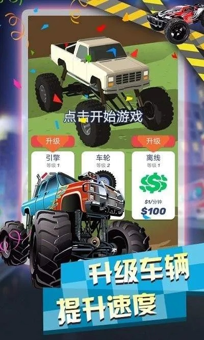 越野四驱车游戏深度解析,如何选择最适合的驾驶模式