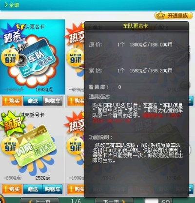 QQ飞车改名卡怎么买_0元避坑指南+全流程解析