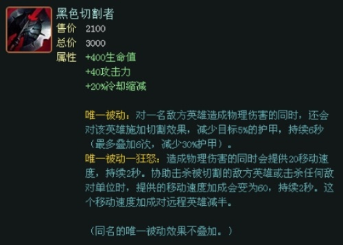 LOL黑切进化史：这件装备凭什么火了十年？