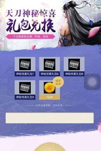 天涯明月刀OL礼包码使用全攻略