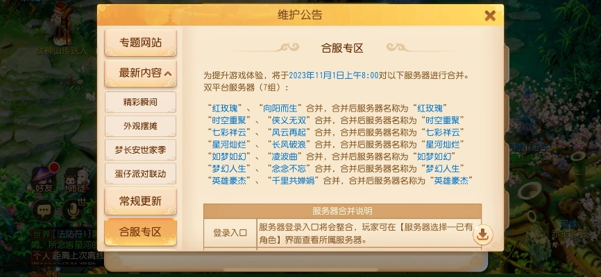 梦幻手游合区查询方法详解,如何快速获取合区公告,合区规则对比