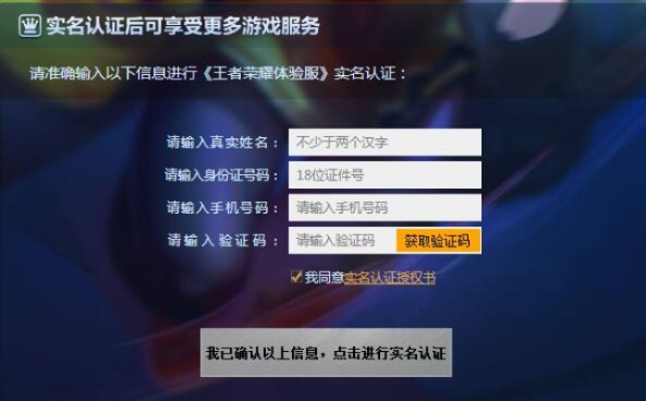 王者荣耀实名制注册全攻略