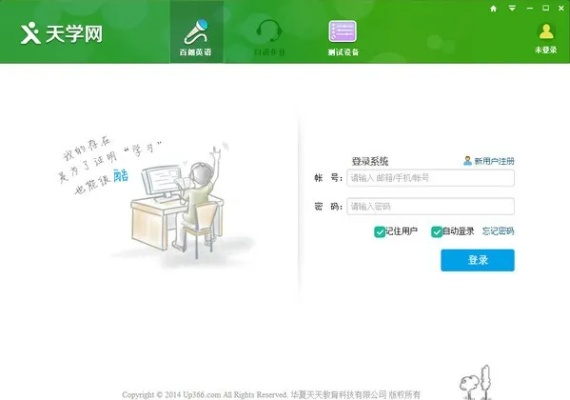如何快速下载天学网学生端？全流程避坑指南