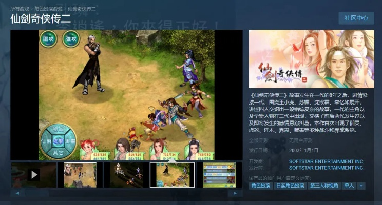 仙剑奇侠传2怎么下载最安全？