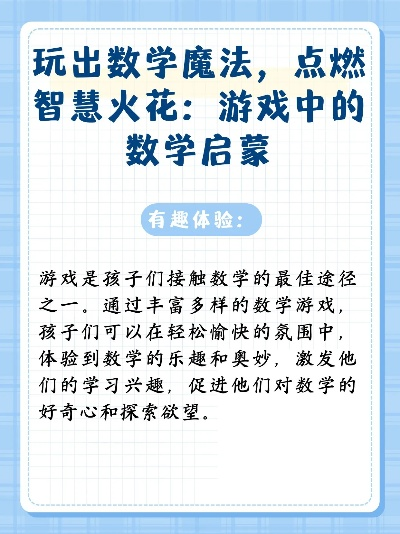 简单有趣的数学游戏,激发思维火花,培养逻辑能力的数字魔法