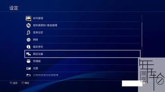 PS4新手该如何备份港服账号数据？