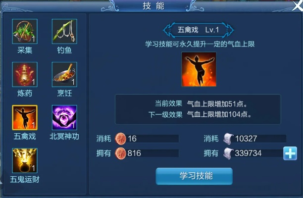 倩女幽魂生活技能怎么学最快？