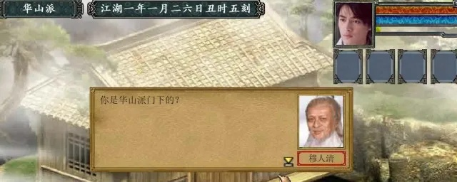 金庸群侠传3华山进入方法全攻略